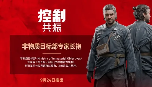Control: Resonant China-exclusive Non-Physical Targets Department expert robe costume